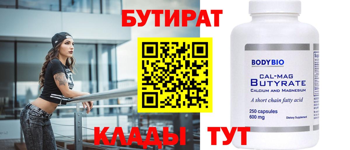 БУТИРАТ бутандиол Кудрово