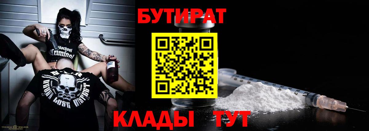 БУТИРАТ оксибутират  Вход с VPN  БУТИРАТ  Кудрово 