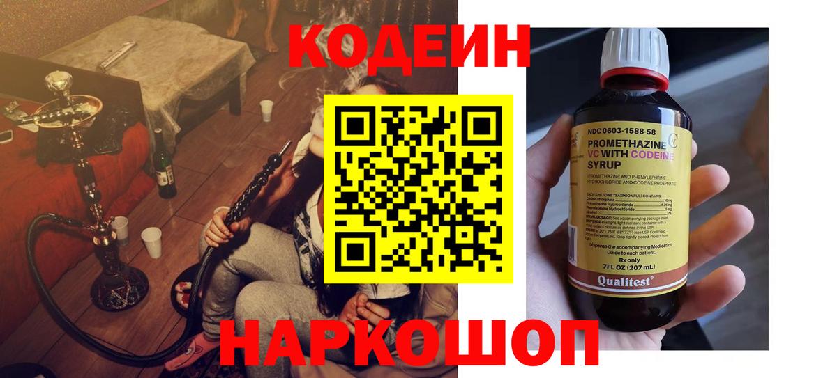 Кодеин Purple Drank  Вход с VPN  Кудрово  Codein Purple Drank 