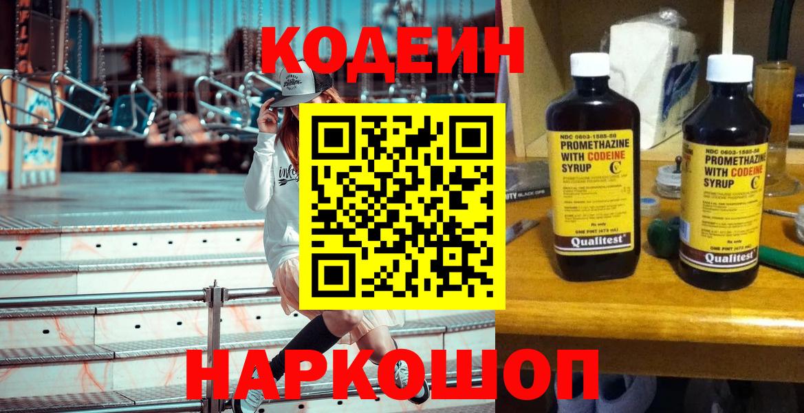 Кодеиновый сироп Lean напиток Lean (лин) Кудрово
