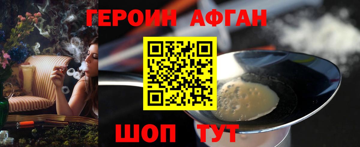 ГЕРОИН  Вход с VPN  Кудрово  Героин Афган 