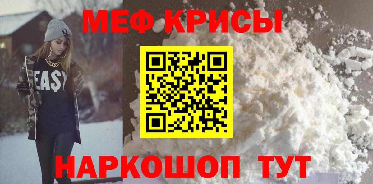 МЕФ кристаллы Кудрово