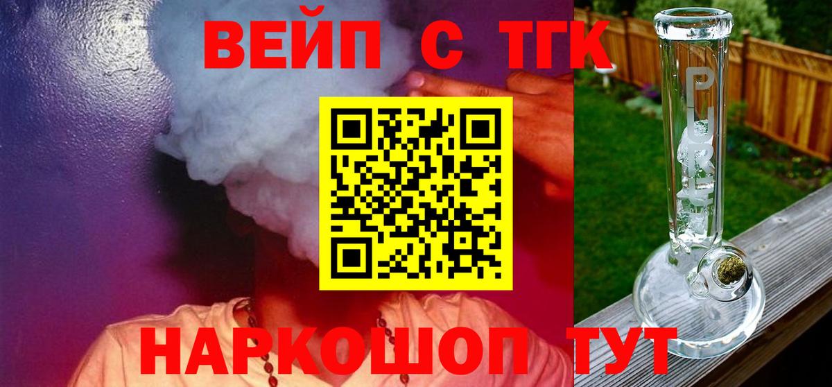 ТГК концентрат  Вход с VPN  Кудрово  ТГК жижа 